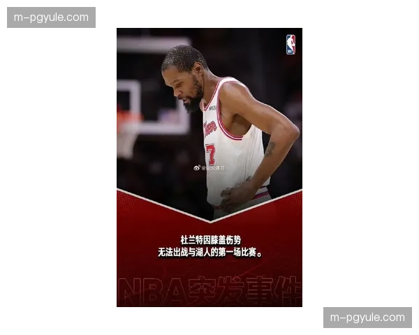 杜兰特伤缺五场致火箭火力断层，替补深度不足暴露阵容短板